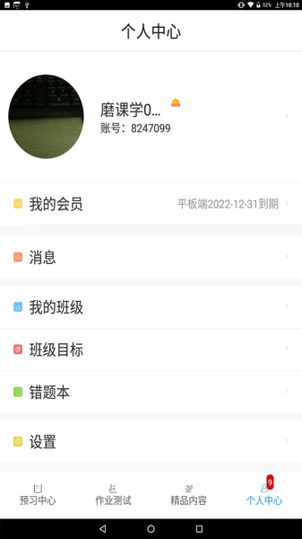 五好学生高中版
