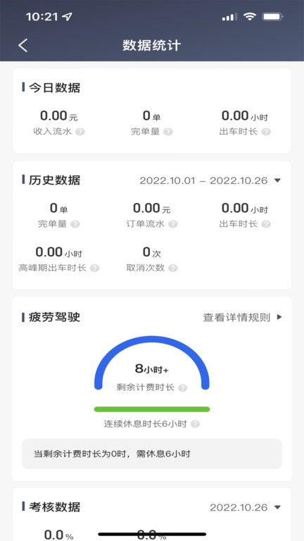 好久来司机端app