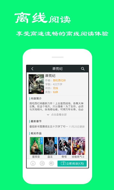 小说听书