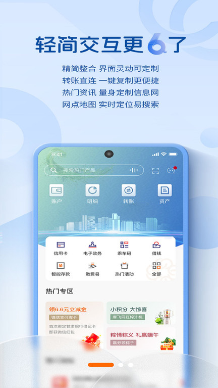 甘肃银行app官方版