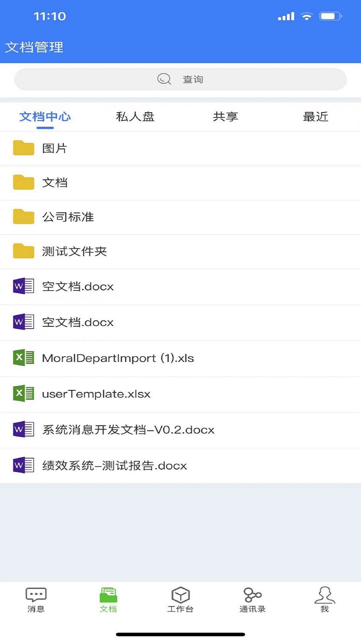 go协同软件下载