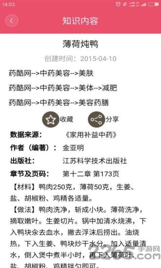 中药美容app