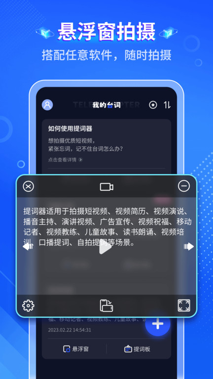 智能提词器app