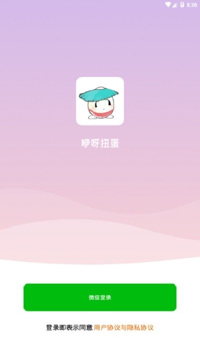咿呀扭蛋领皮肤下载安装
