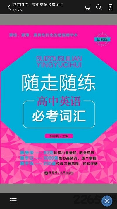 随走随练高中学科知识必备app