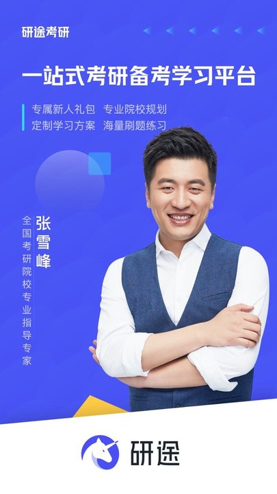 研途考研hd版