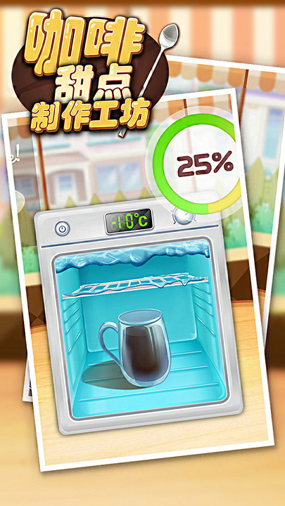 咖啡甜点制作工坊官方版