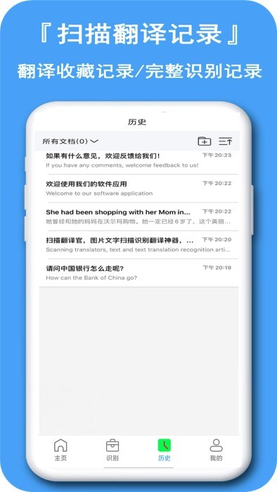 万能文字证件二维码扫描识别王app