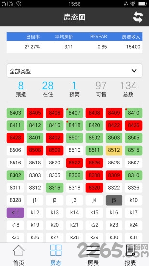 罗盘酒店管理系统手机版