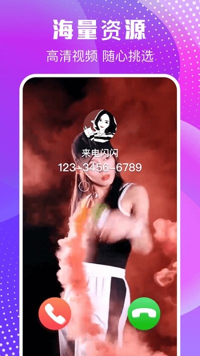 来电闪闪手机版