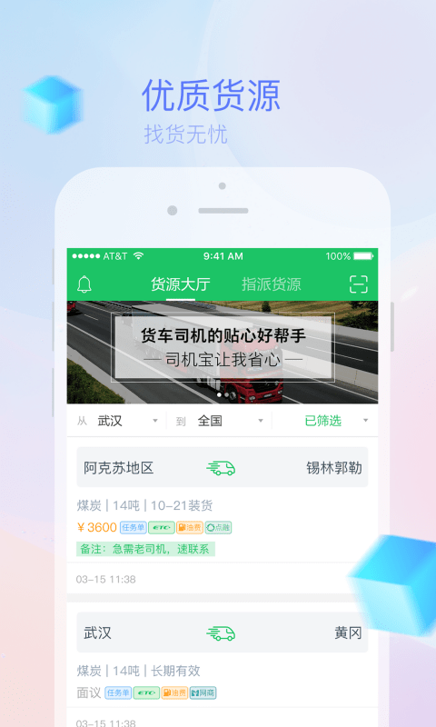 司机宝司机版软件客户端