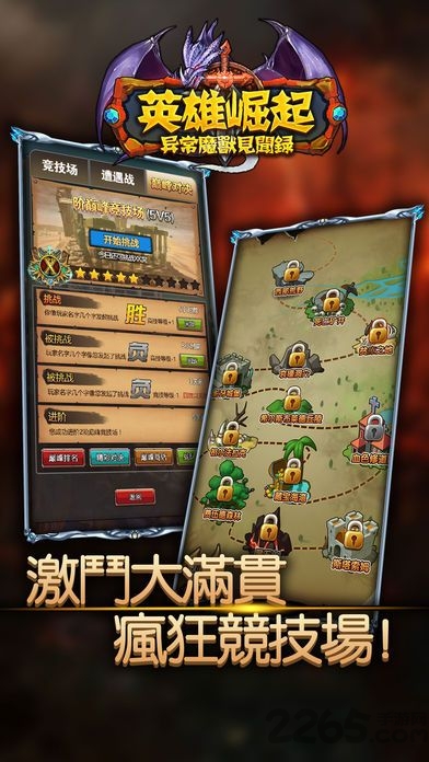 英雄崛起手游
