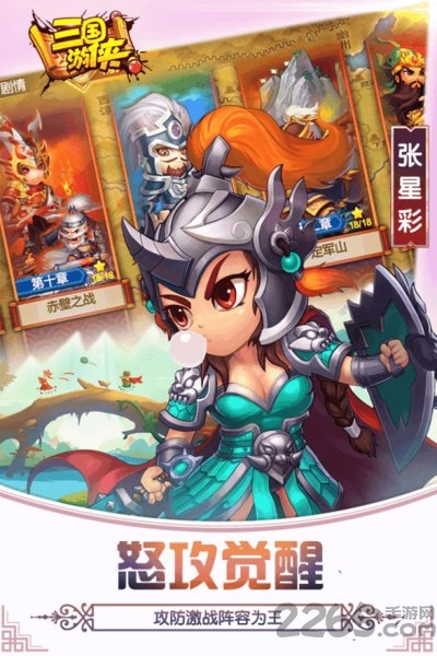 三国游侠手游