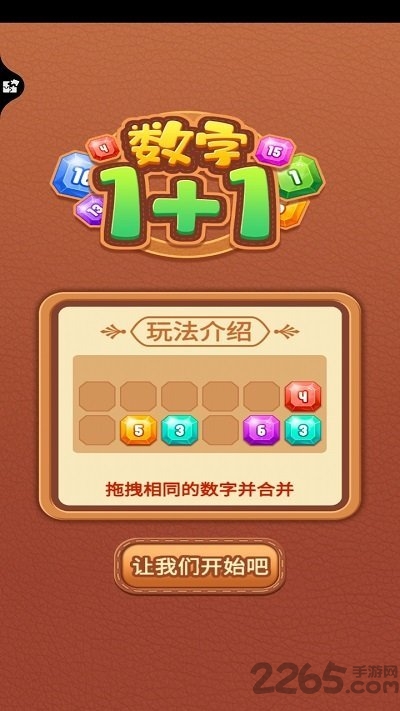 数字1+1最新版