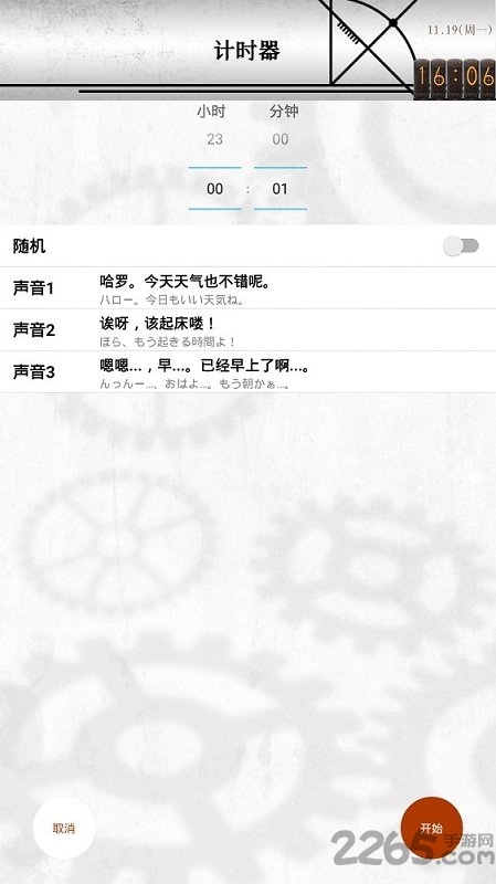 命运石之门闹钟手机版
