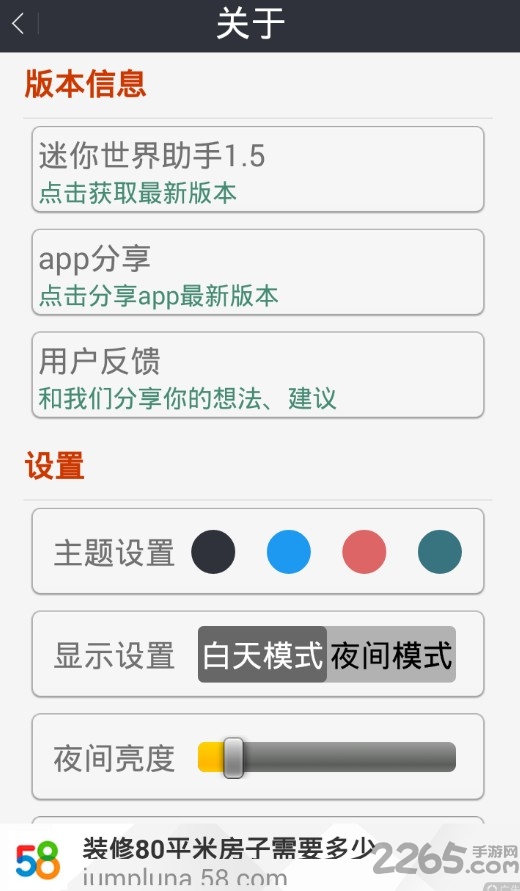 迷你世界助手spk修改器