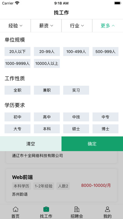 通辽就业创业app