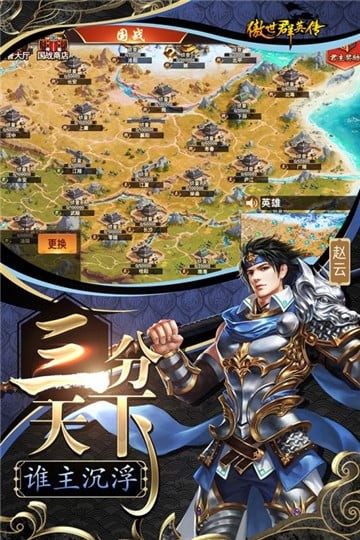 傲视群英传手游