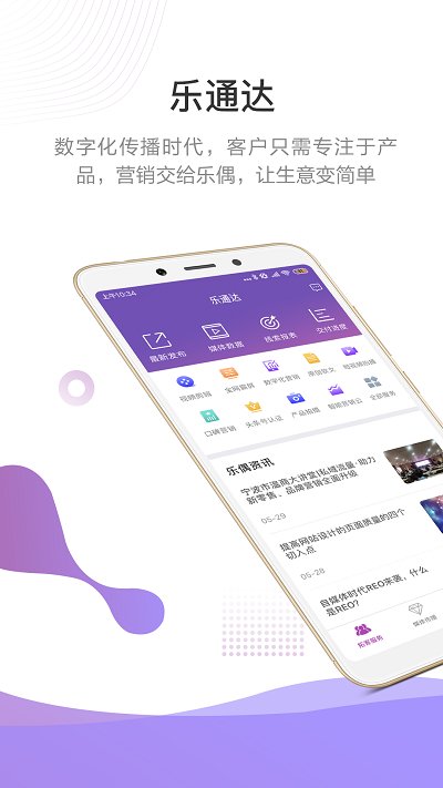 乐通达营销saas官方版