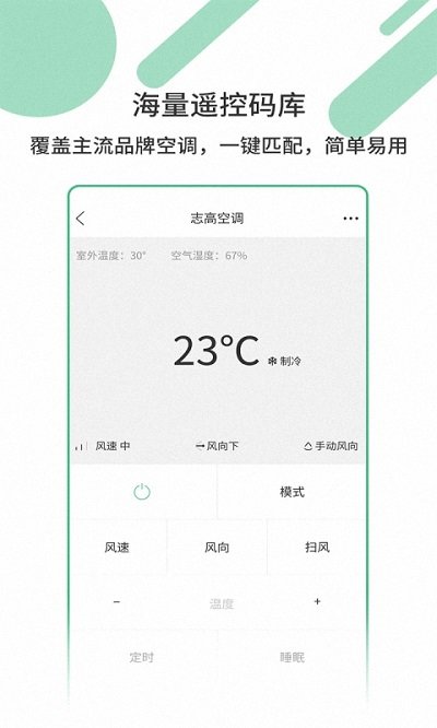 智能遥控器智家软件
