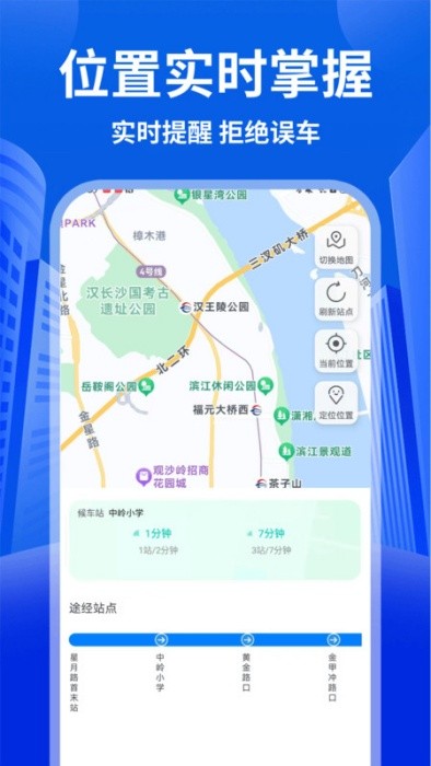 全国公交查询手机客户端