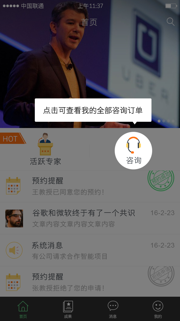问专家app