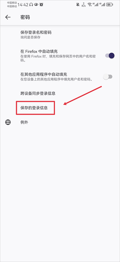 firefox如何自动添加账户和密码