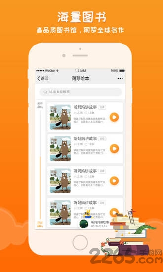 阅芽绘本app