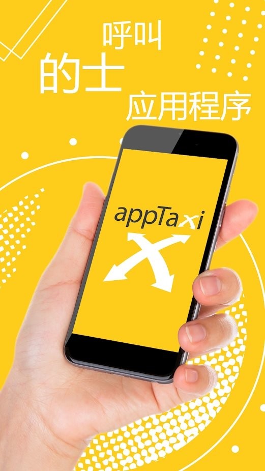 apptaxi手机版下载