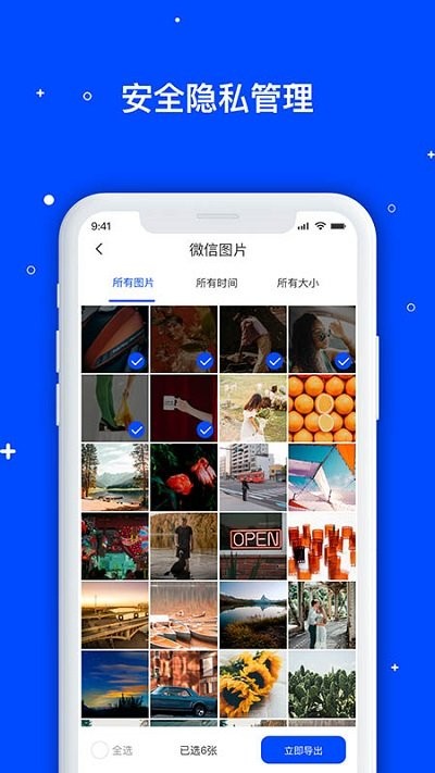 微数据恢复大师软件