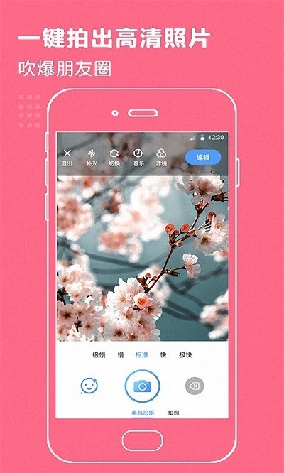 百变时光机手机版