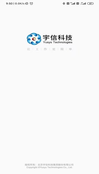 宇信协同办公客户端