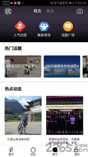 e起健身app