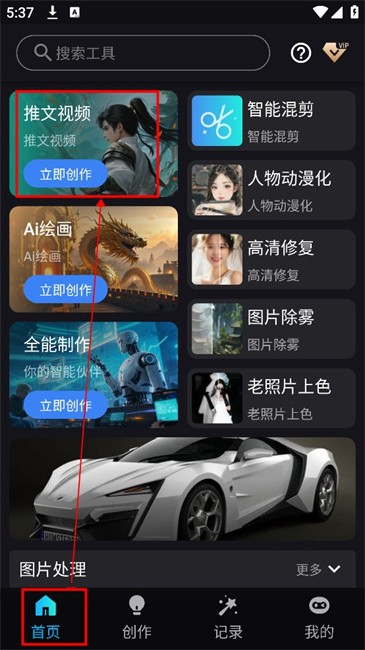 鲨推AI官方正版