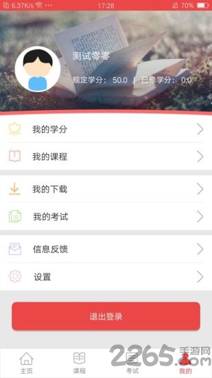 干部教育网络学院手机版下载