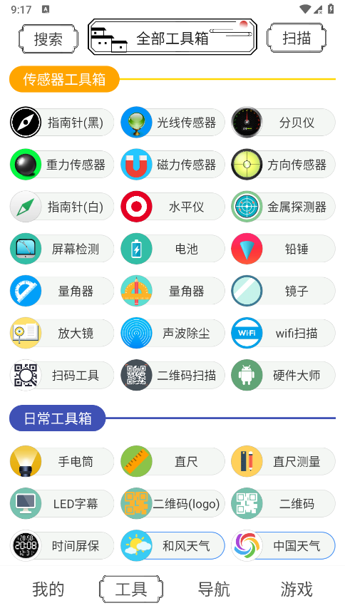 水墨工具箱手机版下载