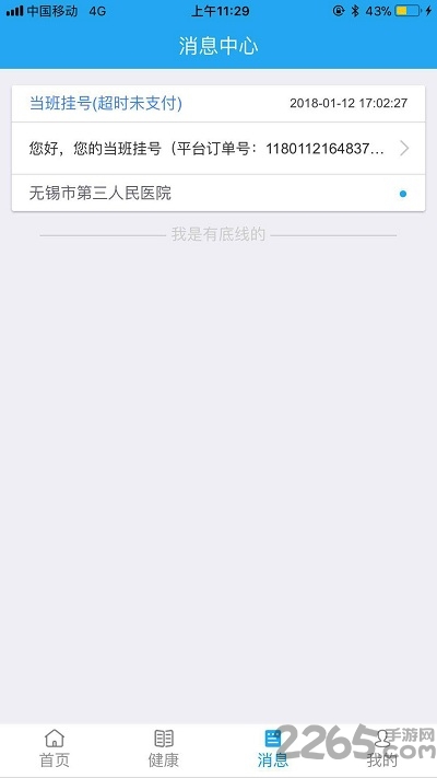无锡三院app