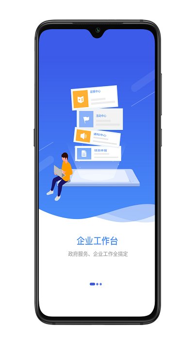宜兴政企通企业版app