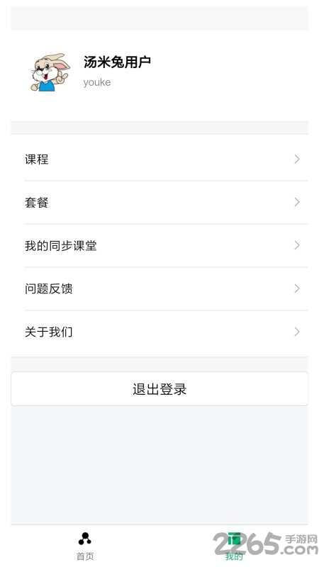 汤米兔小学版app