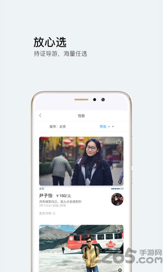 游伴儿旅行