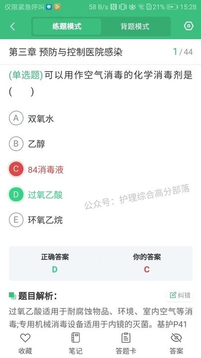 君望护理考研软件
