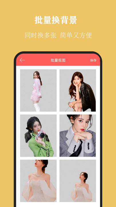 全能抠图软件