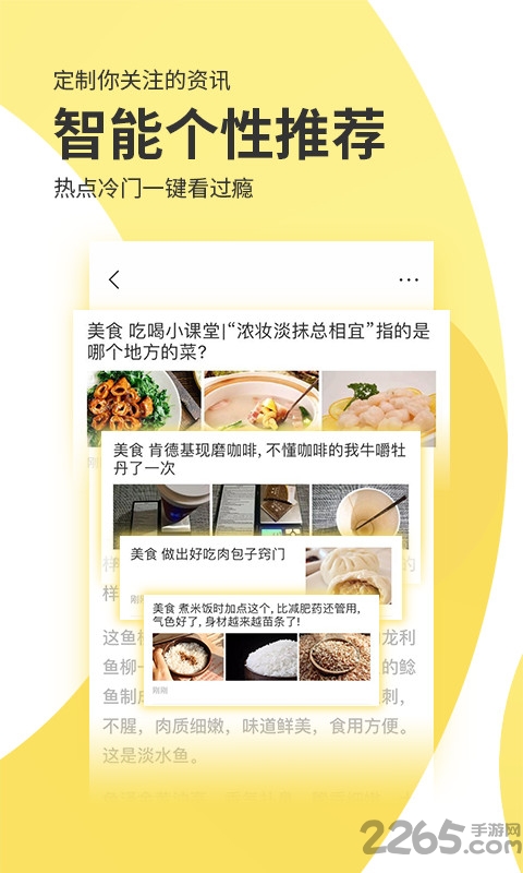 聚合头条手机版