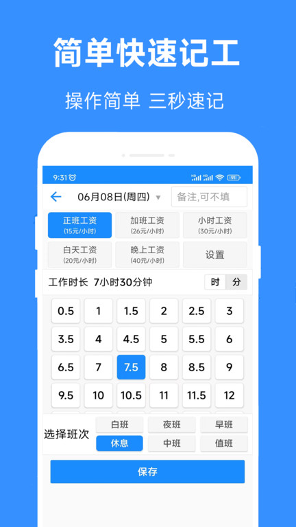 小明小时工软件(改名小时工工时记)
