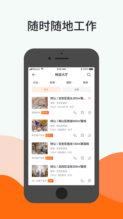 铺小旺app