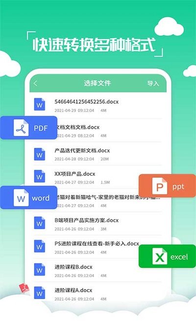 好易pdf转换器软件