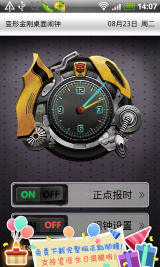 变形金刚桌面闹钟手机版