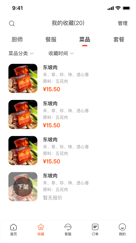 炎一席私厨手机版