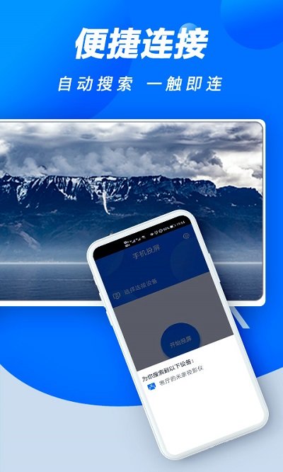 手机投屏电视助手app