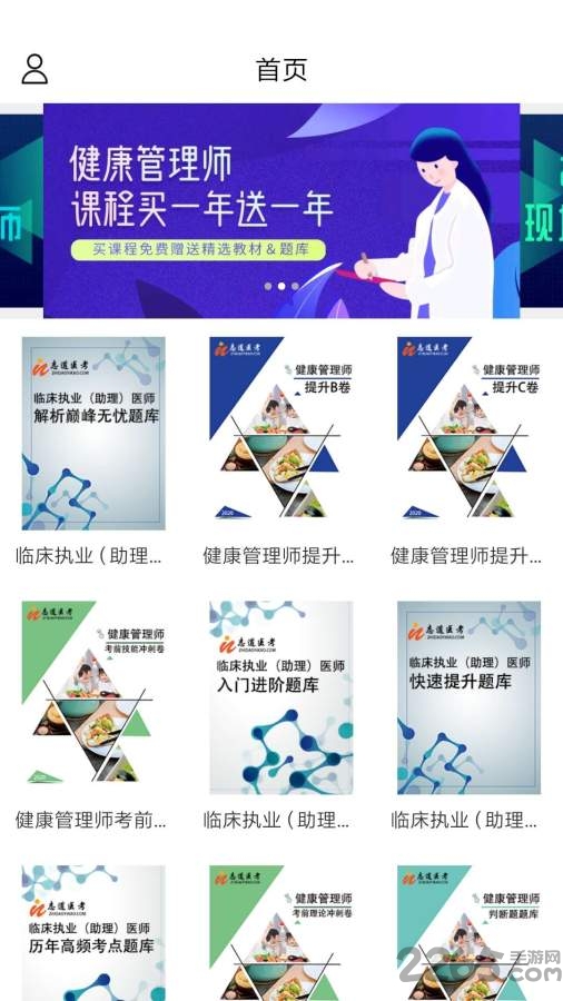 志道医考最新版